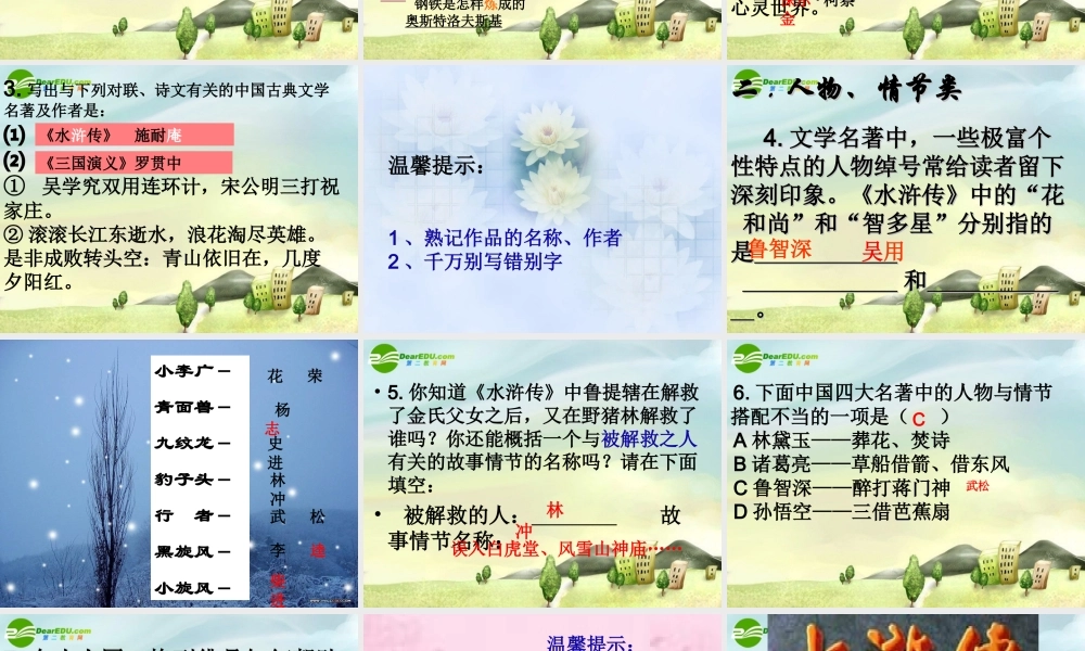 中考语文专题复习 走进名著，亲近经典课件 新人教版 课件