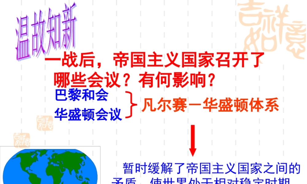 九年级历史下册 24(经济大危机)课件 人教新课标版 课件