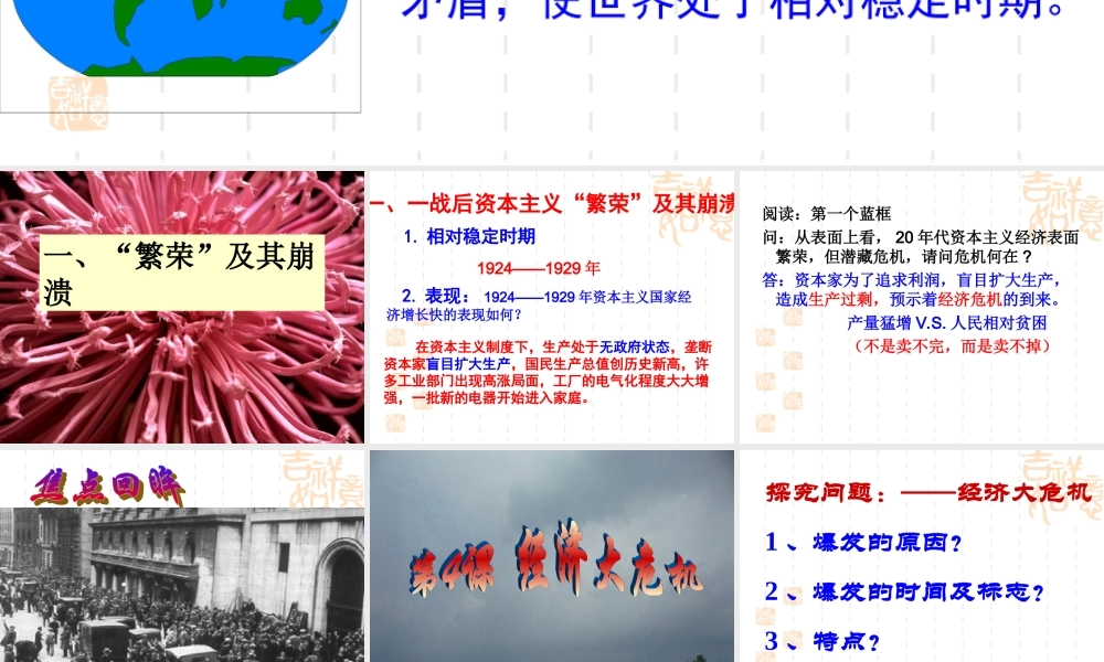 九年级历史下册 24(经济大危机)课件 人教新课标版 课件