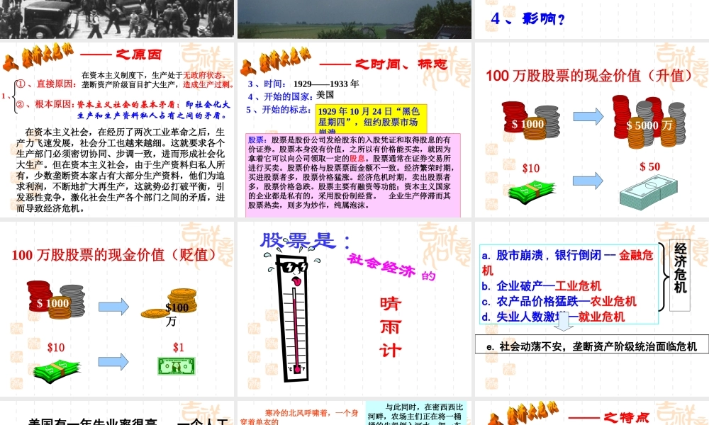 九年级历史下册 24(经济大危机)课件 人教新课标版 课件