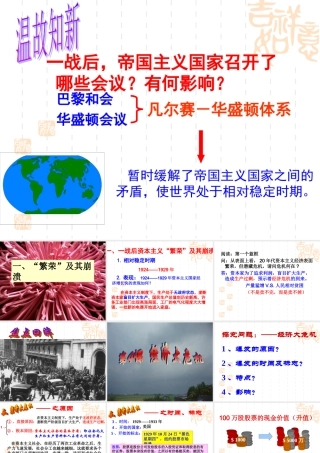 九年级历史下册 24(经济大危机)课件 人教新课标版 课件