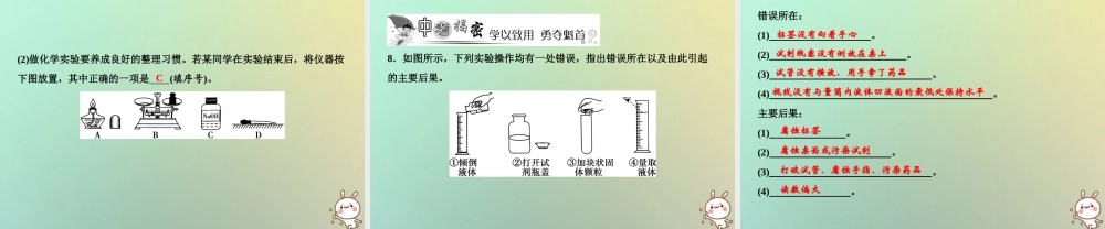 九年级化学上册 第1单元 走进化学世界 课题3 走进化学实验室 第1课时 实验室常用仪器 化学药品的取用作业课件 (新版)新人教版 课件