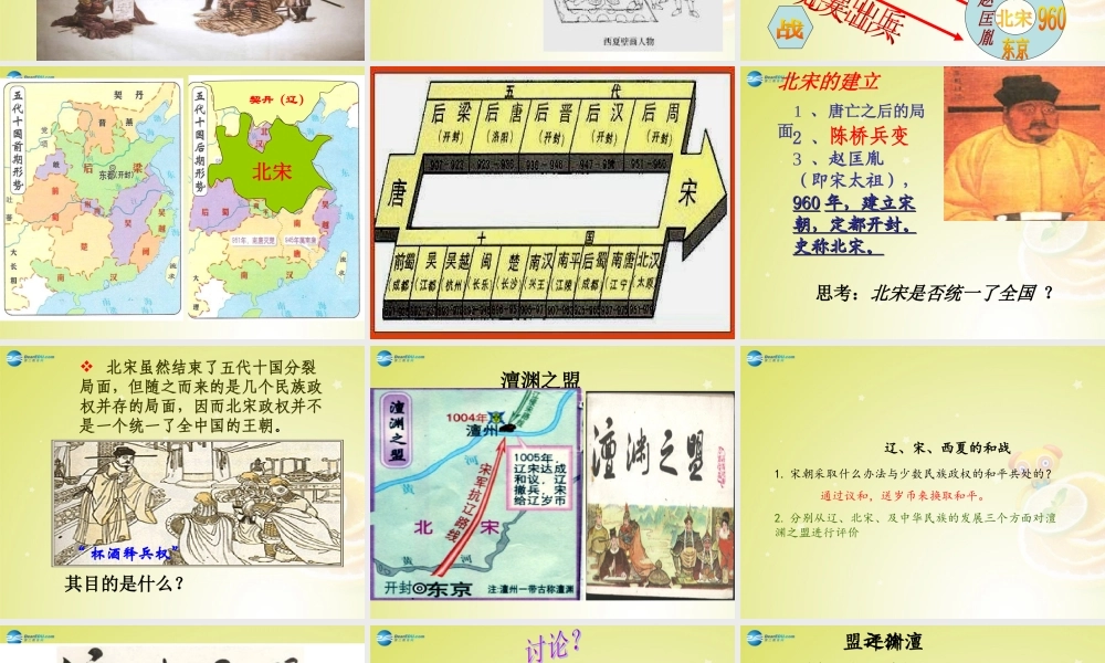 七年级历史下册 第9课 民族政权并立的时代课件 新人教版 课件