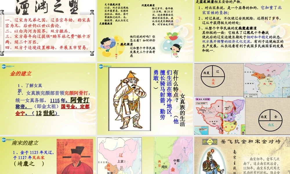 七年级历史下册 第9课 民族政权并立的时代课件 新人教版 课件