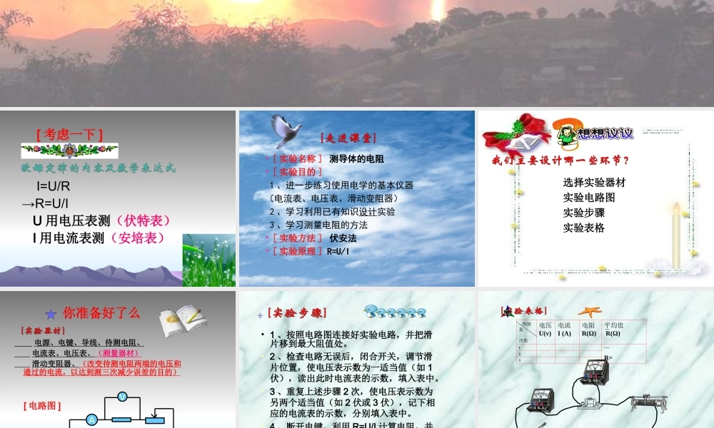 九年级 根据欧姆定律测量导体的电阻(课件)2 课件