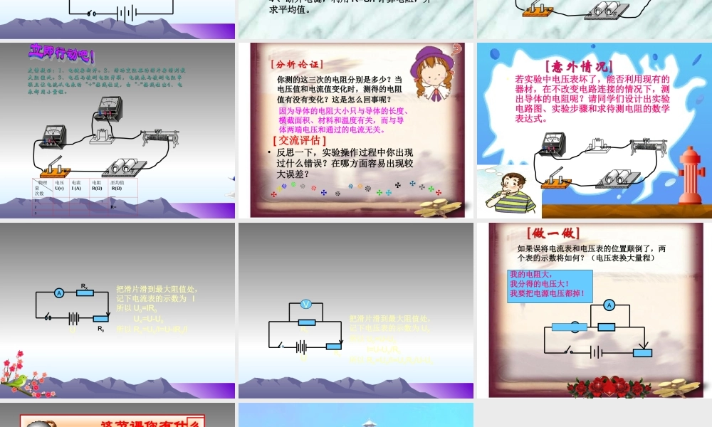 九年级 根据欧姆定律测量导体的电阻(课件)2 课件