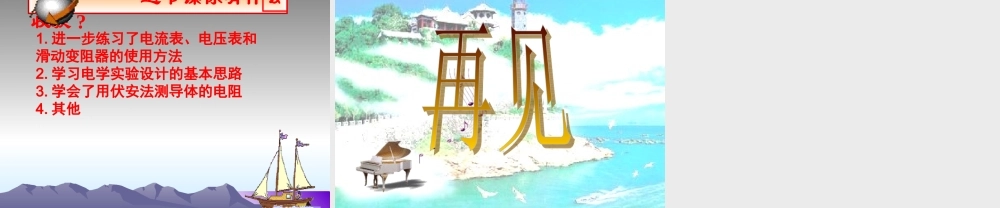 九年级 根据欧姆定律测量导体的电阻(课件)2 课件