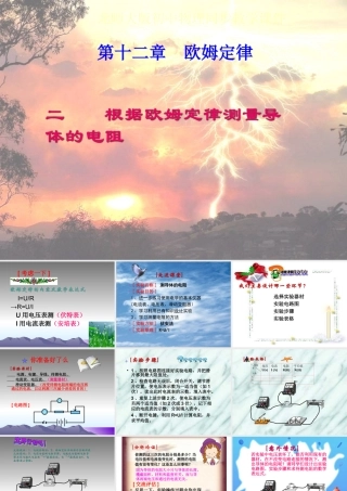 九年级 根据欧姆定律测量导体的电阻(课件)2 课件