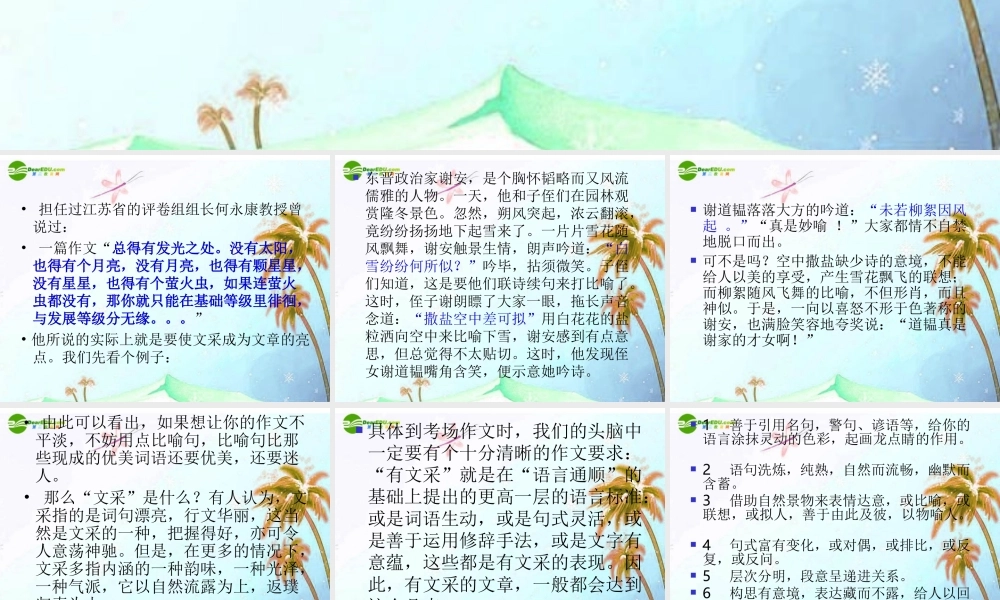 中考语文作文辅导课件 语言篇 课件