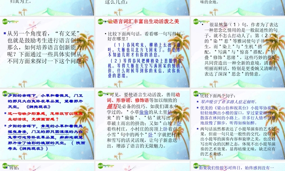 中考语文作文辅导课件 语言篇 课件