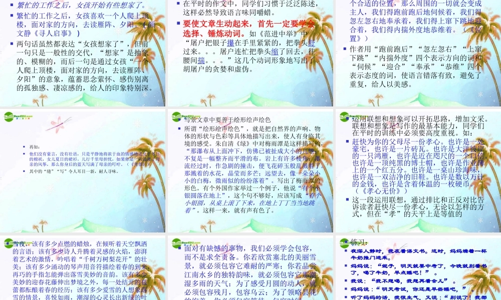 中考语文作文辅导课件 语言篇 课件