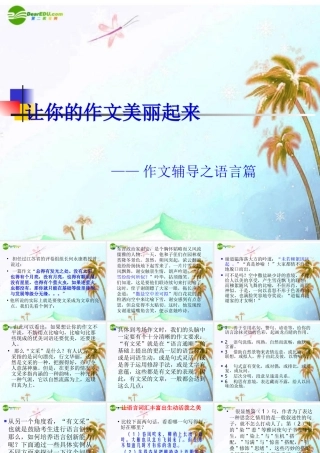 中考语文作文辅导课件 语言篇 课件