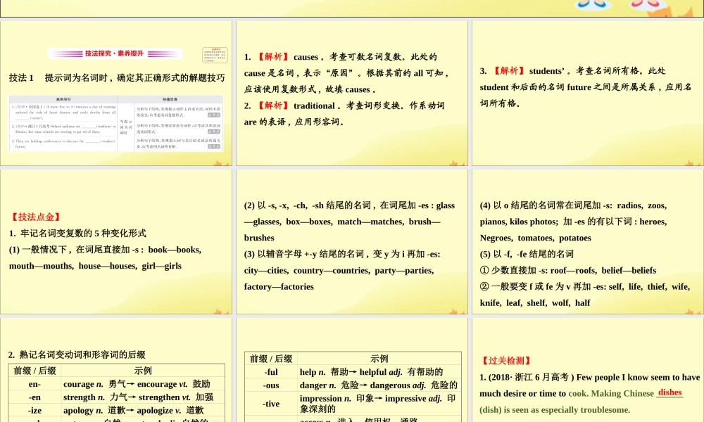 (通用版)高考英语二轮复习 专题4 语法填空 423 词形转换课件 新人教版 课件