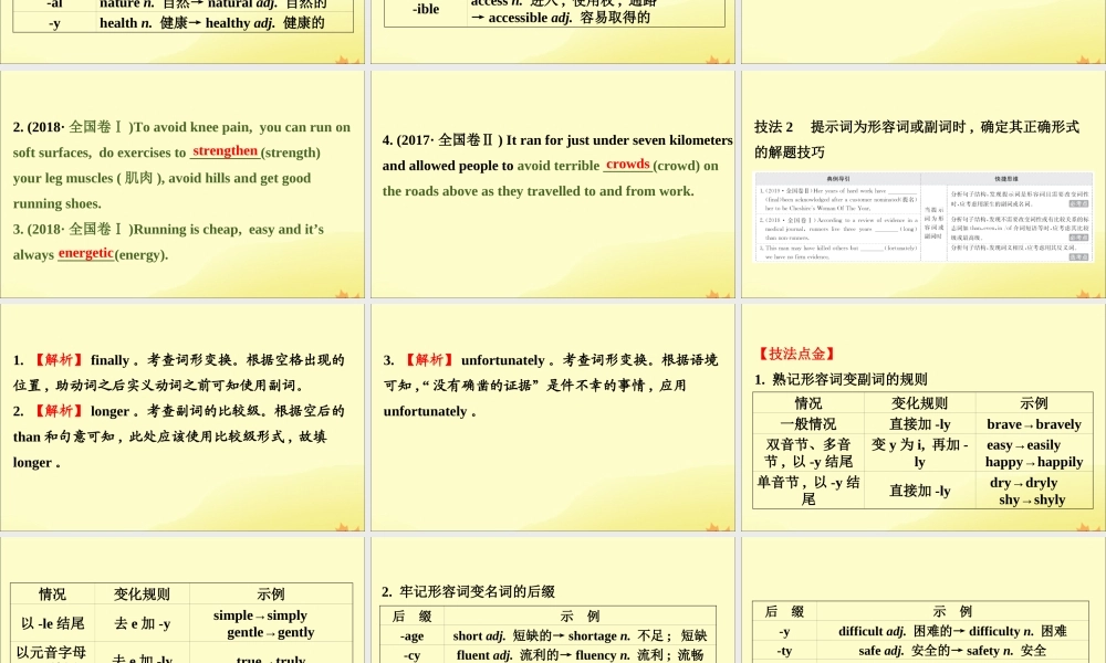(通用版)高考英语二轮复习 专题4 语法填空 423 词形转换课件 新人教版 课件