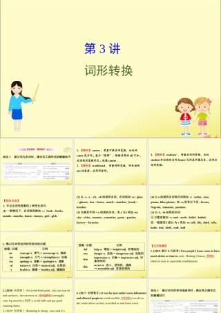 (通用版)高考英语二轮复习 专题4 语法填空 423 词形转换课件 新人教版 课件