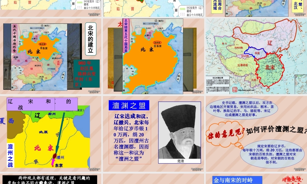 七年级历史下册第9课民族政权并立的时代课件 新课标 人教版 七年级历史下册第9课民族政权并立的时代课件[附视频文件]新课标 人教版