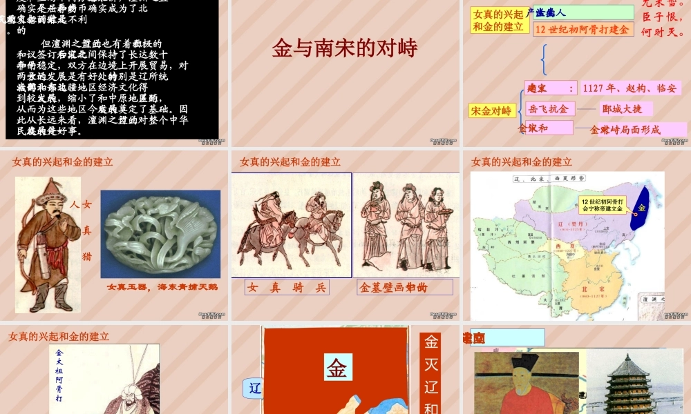 七年级历史下册第9课民族政权并立的时代课件 新课标 人教版 七年级历史下册第9课民族政权并立的时代课件[附视频文件]新课标 人教版