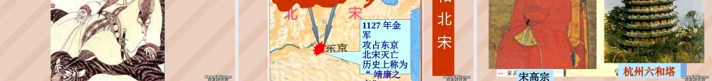 七年级历史下册第9课民族政权并立的时代课件 新课标 人教版 七年级历史下册第9课民族政权并立的时代课件[附视频文件]新课标 人教版