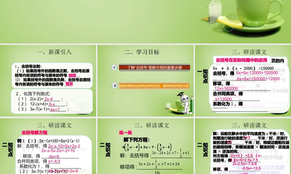 七年级数学上册 7.3 一元一次方程的解法(第3课时)课件 (新版)青岛版 课件