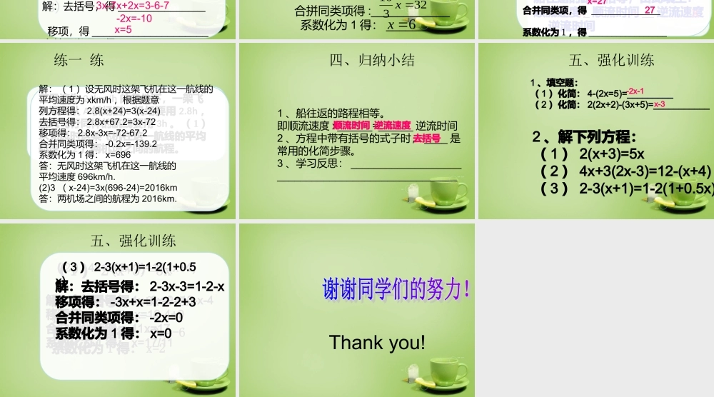 七年级数学上册 7.3 一元一次方程的解法(第3课时)课件 (新版)青岛版 课件