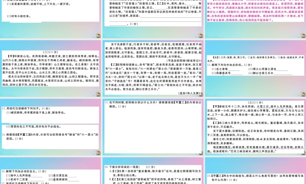 (贵州专版)九年级语文上册 第三单元 检测卷作业课件 新人教版 课件