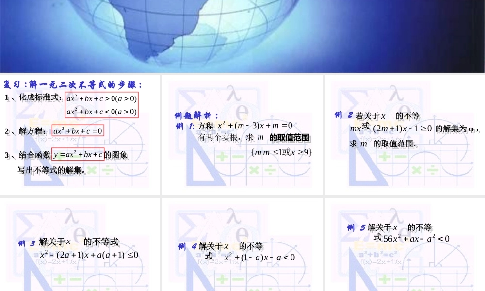 一元二次不等式(2) 不等式的课件 不等式的课件