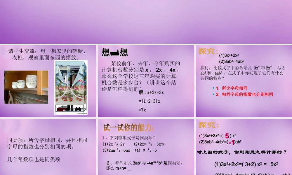 七年级数学上册 2.2(整式的加减)合并同类项课件 (新版)新人教版 课件