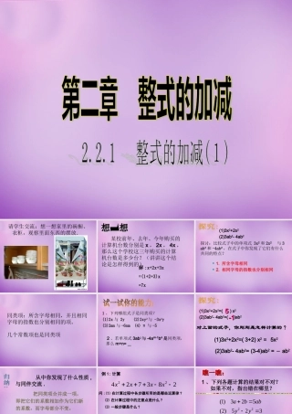 七年级数学上册 2.2(整式的加减)合并同类项课件 (新版)新人教版 课件