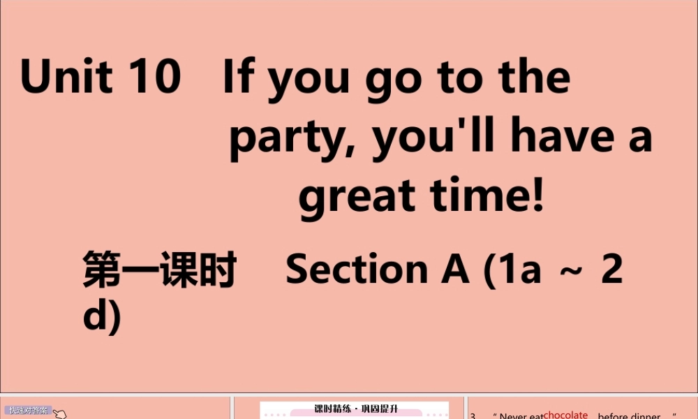 (江西专版)八年级英语上册 Unit 10 If you go to the party，you ll have a great time(第1课时)作业课件 (新版)人教新目标版 课件