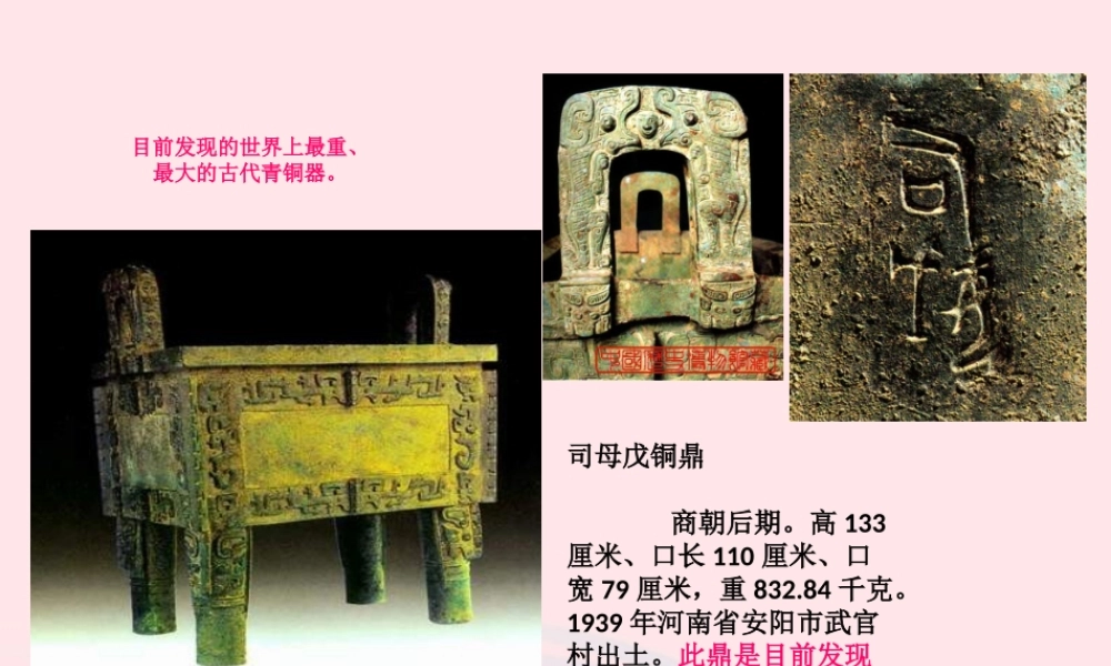 七年级历史上册 第二单元 夏商周时期：早期国家的产生与社会变革 5青铜器与甲骨文 商代青铜器制造过程素材 新人教版 素材