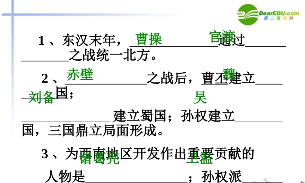 七年级历史上册(南方经济的发展)课件1 华东师大版 课件