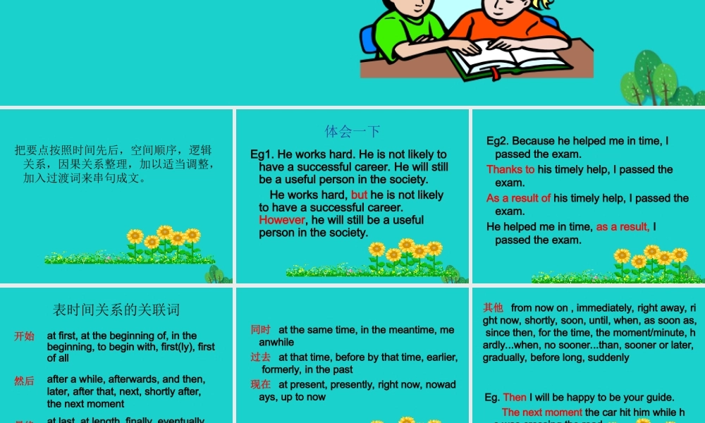 (江苏专用)高考英语一轮复习 高考写作6大增分锦囊与6类背诵宝典 6大增分锦囊 4教你如何衔接与过渡课件