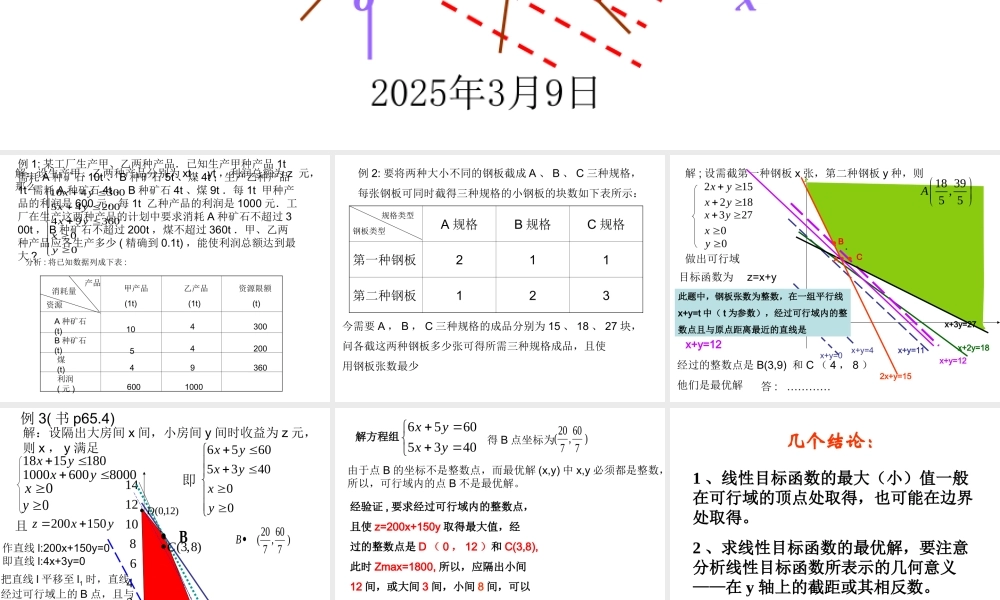 7.4(3) 第七章直线和圆的方程全部课件 第七章直线和圆的方程全部课件