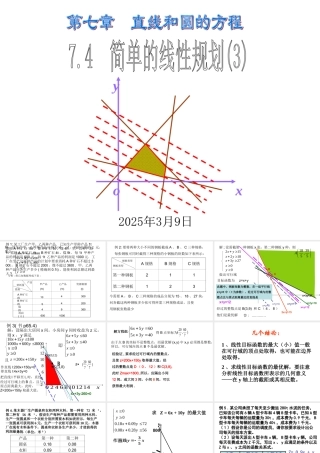7.4(3) 第七章直线和圆的方程全部课件 第七章直线和圆的方程全部课件