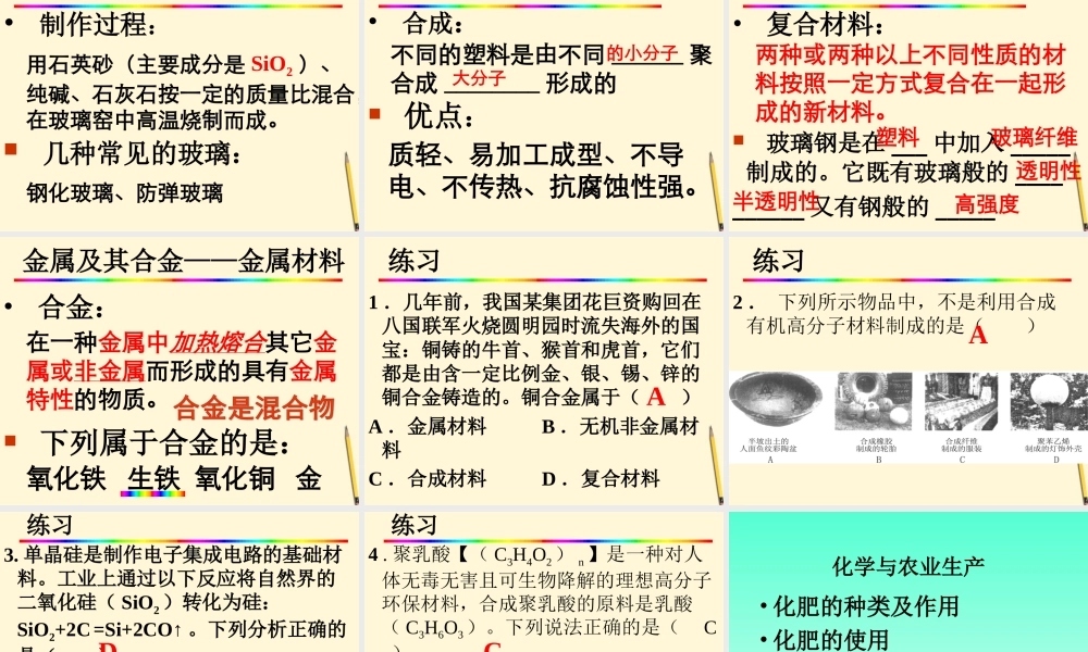 九年级化学 第九单元(化学与社会发展)课件 鲁教版 课件