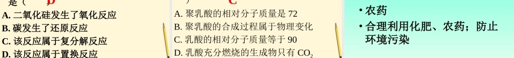 九年级化学 第九单元(化学与社会发展)课件 鲁教版 课件