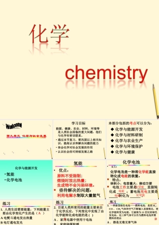 九年级化学 第九单元(化学与社会发展)课件 鲁教版 课件