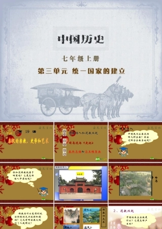 七年级历史上册 第19课 汉的宗教、史学和艺术课件 岳麓版 课件