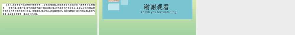 (河南专版)九年级语文上册 第四单元 作文指导作业课件 新人教版 课件