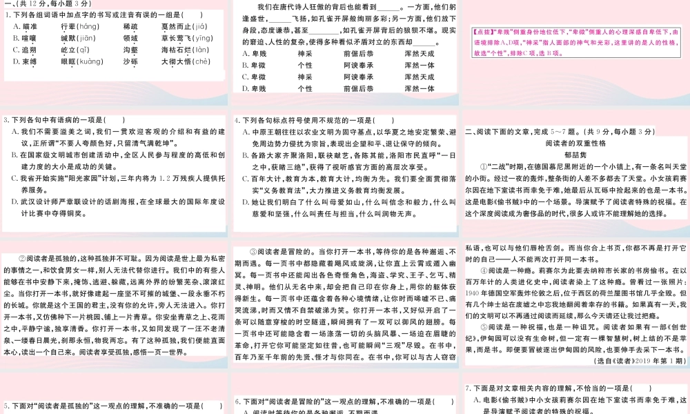 (武汉专版)八年级语文下册 期中检测卷课件 新人教版 课件