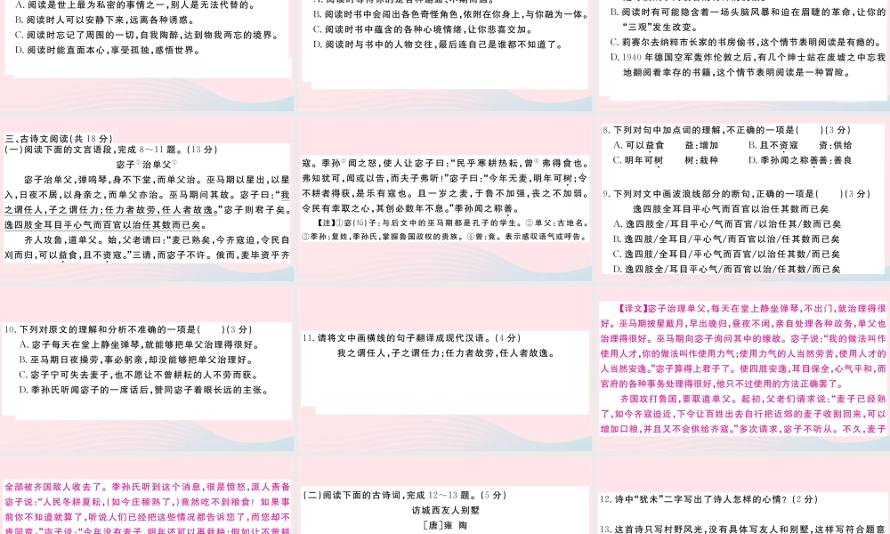 (武汉专版)八年级语文下册 期中检测卷课件 新人教版 课件