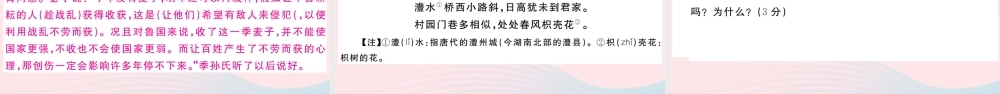 (武汉专版)八年级语文下册 期中检测卷课件 新人教版 课件