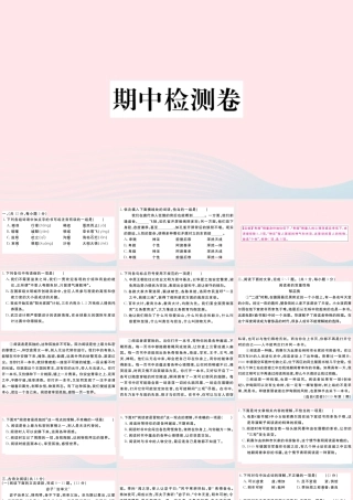 (武汉专版)八年级语文下册 期中检测卷课件 新人教版 课件