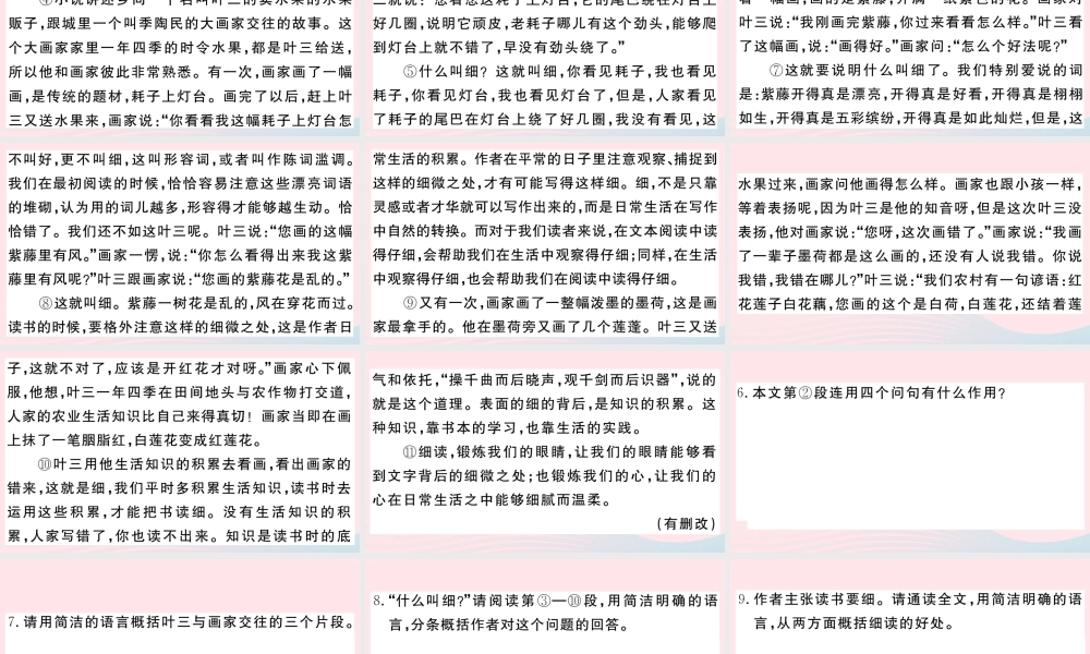 (武汉专版)八年级语文下册 第二单元 6 阿西莫夫短文两篇习题课件 新人教版 课件