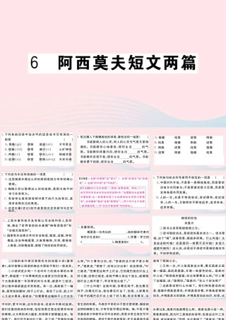 (武汉专版)八年级语文下册 第二单元 6 阿西莫夫短文两篇习题课件 新人教版 课件