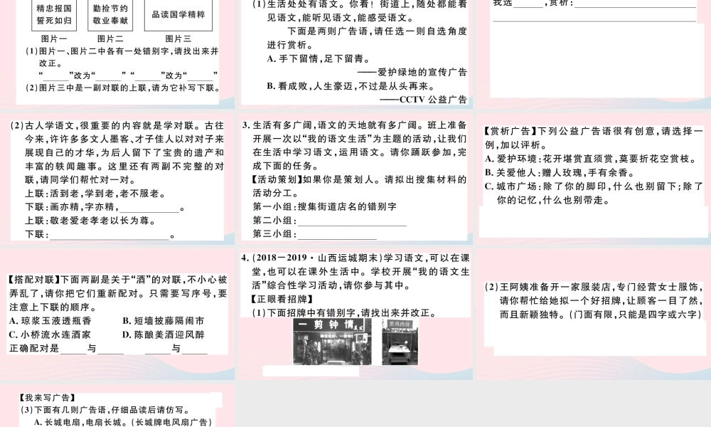 (通用版)文下册 第六单元 综合性学习 我的语文生活习题课件 新人教版 课件