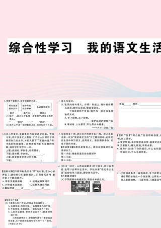 (通用版)文下册 第六单元 综合性学习 我的语文生活习题课件 新人教版 课件