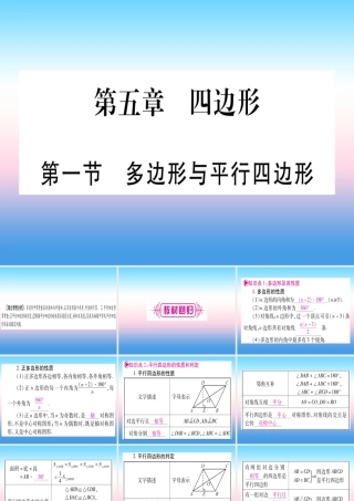 (湖北专版)中考数学总复习 第1轮 考点系统复习 第5章 四边形 第1节 多边形与平行四边形习题课件