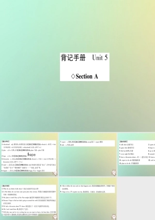 (遵义专版)秋八年级英语上册 背记手册 Unit 5 What were you doing when the rainstorm came Section A课件 (新版)人教新目标版 课件