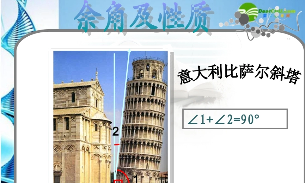 七年级数学上册 余角与性质课件 人教新课标版 课件